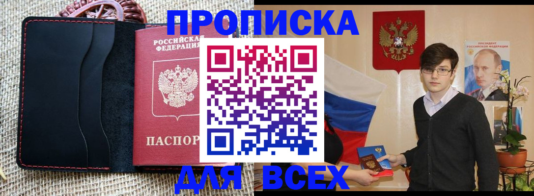 прописка 2025 в Хвалынске